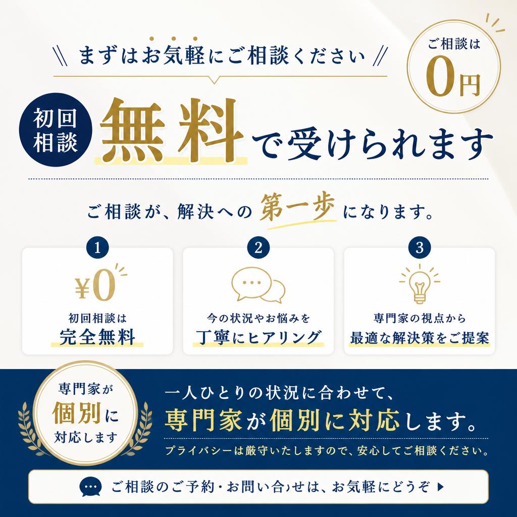 専門家による無料相談のご案内