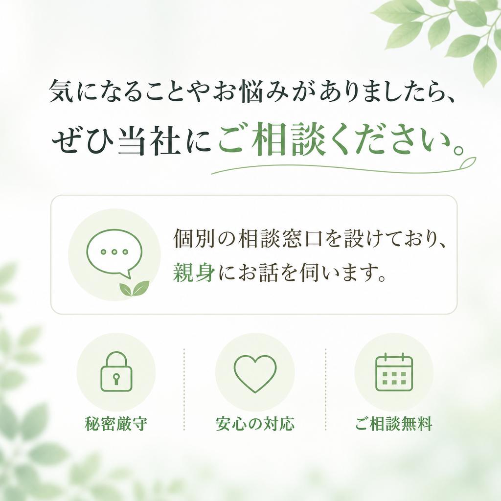 お気軽にご相談ください！