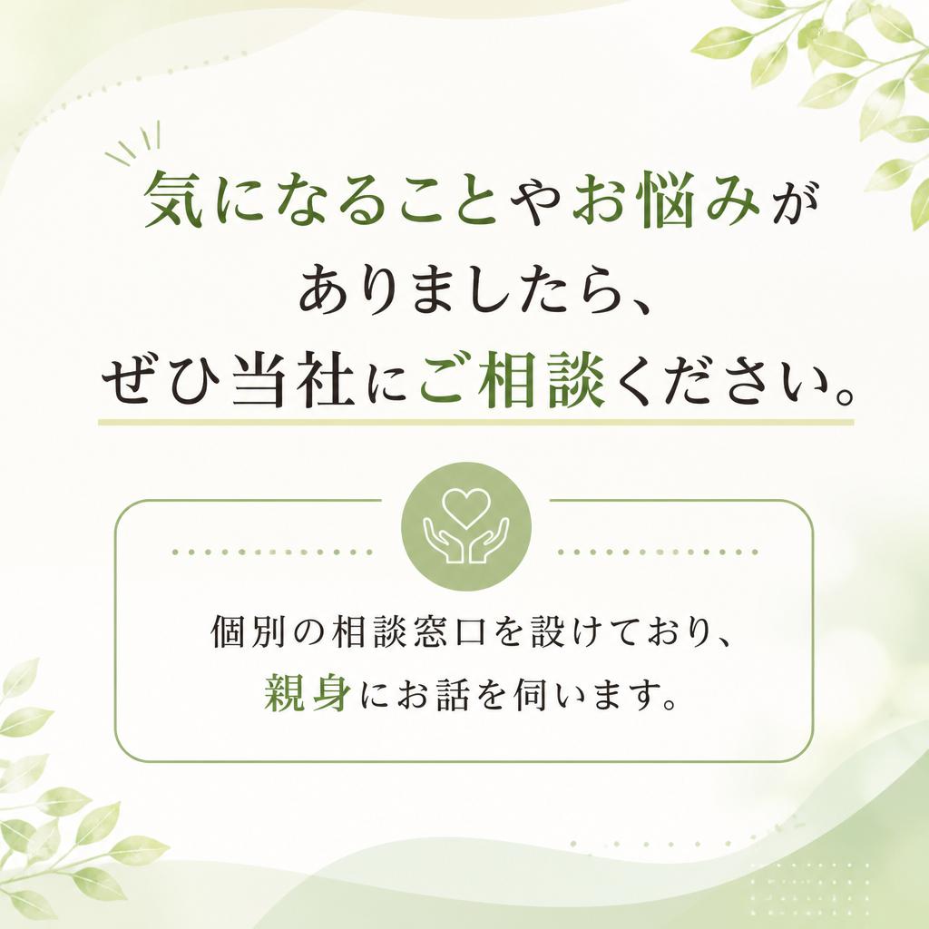 お気軽にご相談ください！