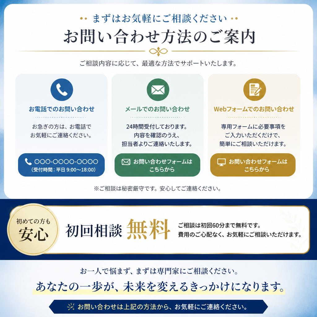 まずはお気軽にご相談を！