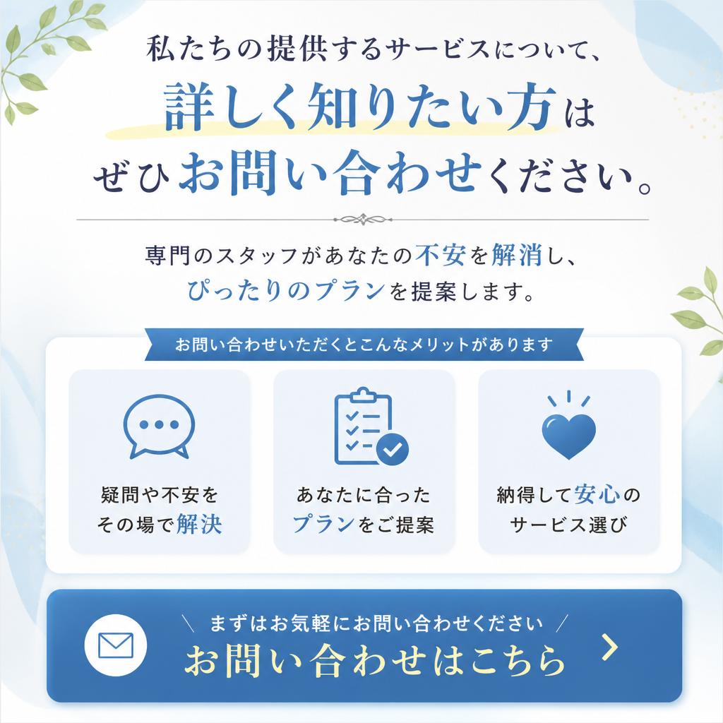 お問い合わせ