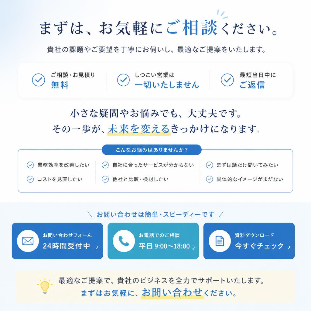 7. お問い合わせであなたの不動産売却を成功へ