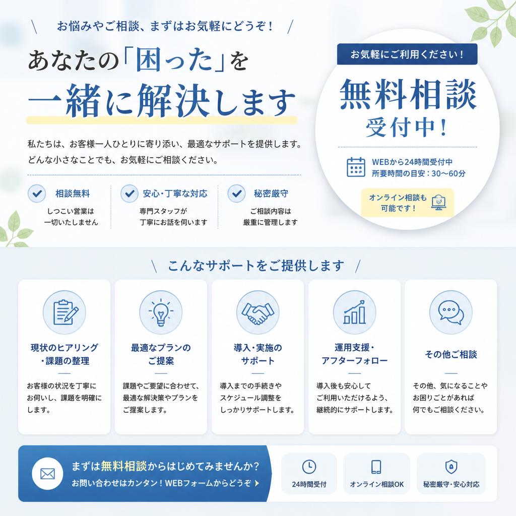 まずは無料相談から！