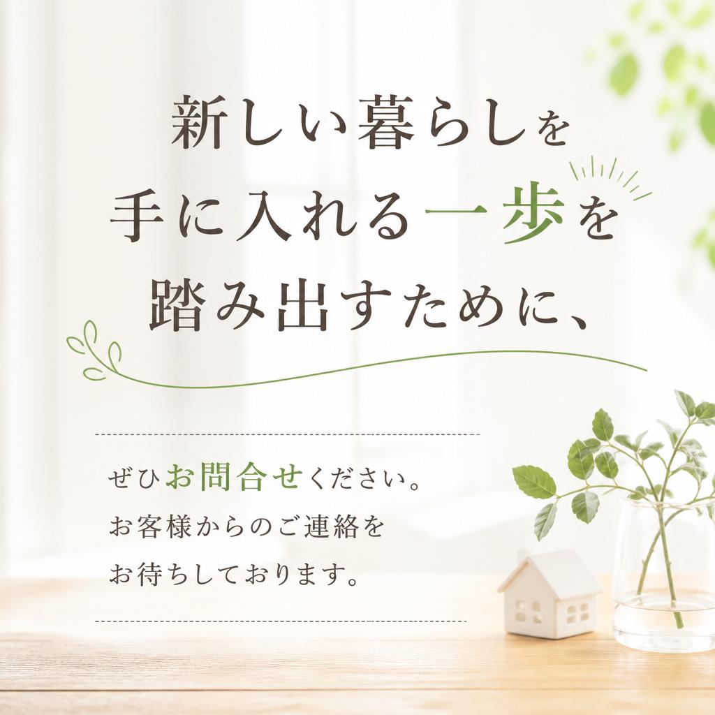 今すぐお問い合わせを！