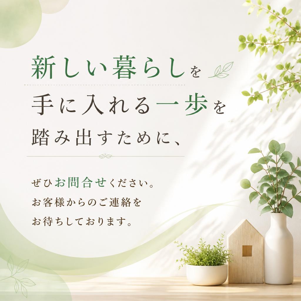 今すぐお問い合わせを！
