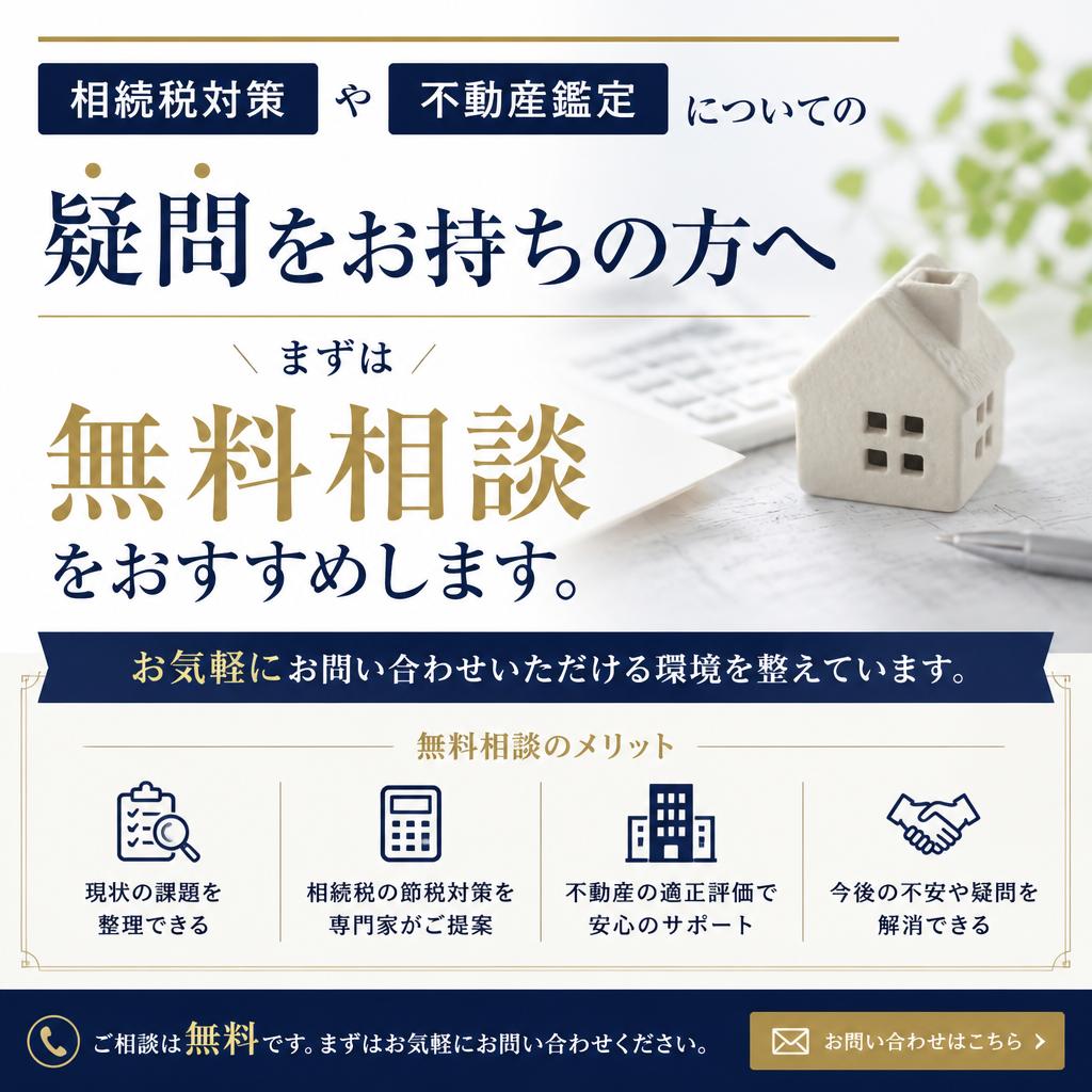 まずは無料相談から！